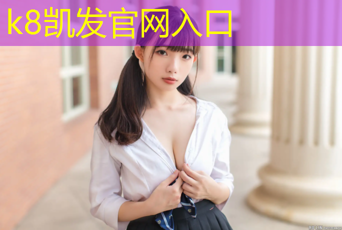 K8凯发中国官方网站：哑铃锻炼小臂