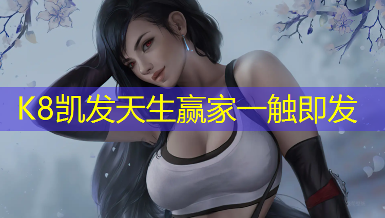 K8凯发天生赢家一触即发：桂林校园运动场塑胶跑道