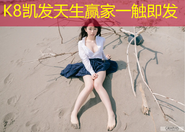 K8凯发：骑动感单车标准姿势