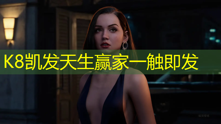 k8凯发官网入口：中山网球网施工