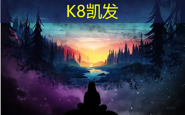 K8凯发国际官方网站：广州儿童体操垫