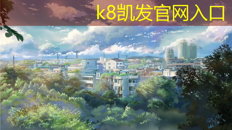 k8凯发官网入口：室外网球场塑胶跑道