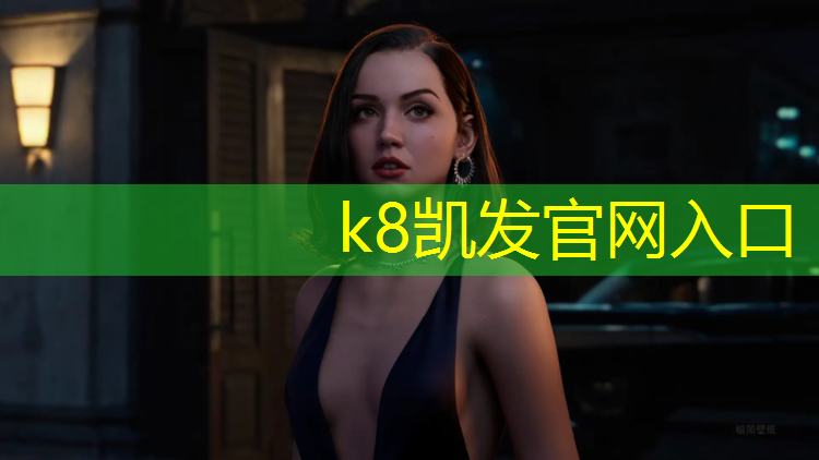 K8凯发天生赢家一触即发：塑胶跑道速滑危险吗_