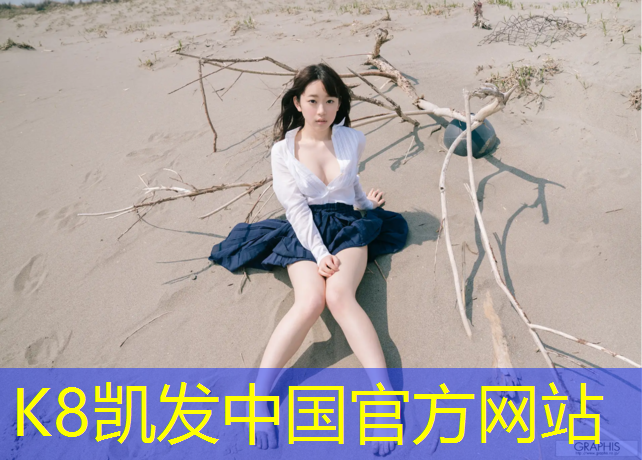 K8凯发：炭渣跑道和塑胶跑道