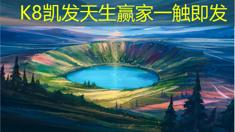 K8凯发：闵行做塑胶跑道价格表