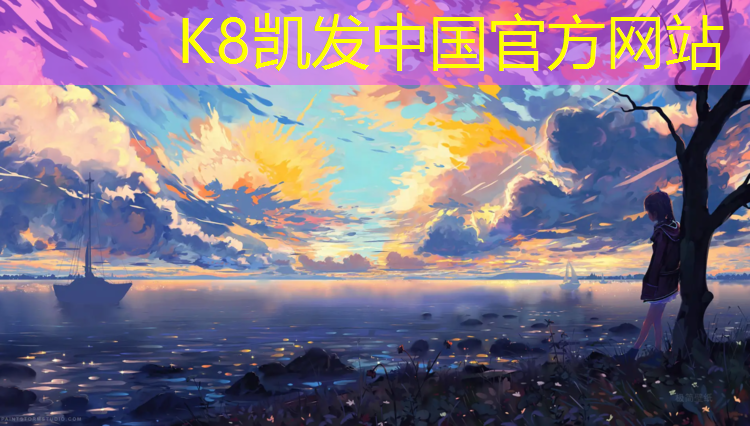 K8凯发天生赢家一触即发：梦见贴塑胶跑道