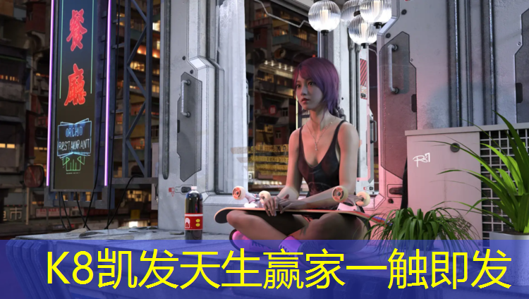K8凯发：龙港操场塑胶跑道工程