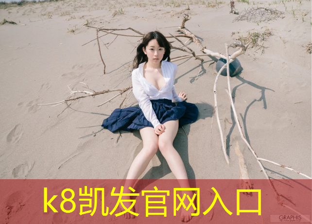 K8凯发国际官方网站：塑胶跑道去水渍