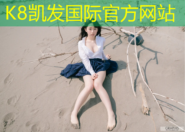 K8凯发中国官方网站：体操垫用什么布料好呢_
