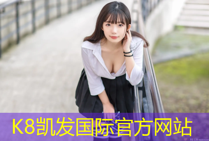 K8凯发中国官方网站：金华进口塑胶跑道建设项目