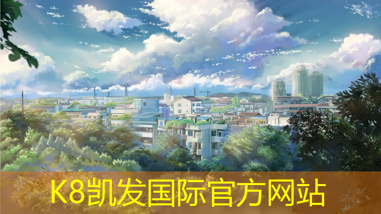 K8凯发：济宁操场塑胶跑道