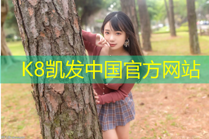 K8凯发天生赢家一触即发：济南塑胶跑道品种