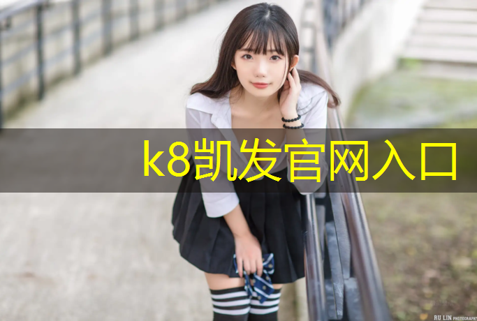 K8凯发国际官方网站：泉州环保塑胶跑道报价多少_