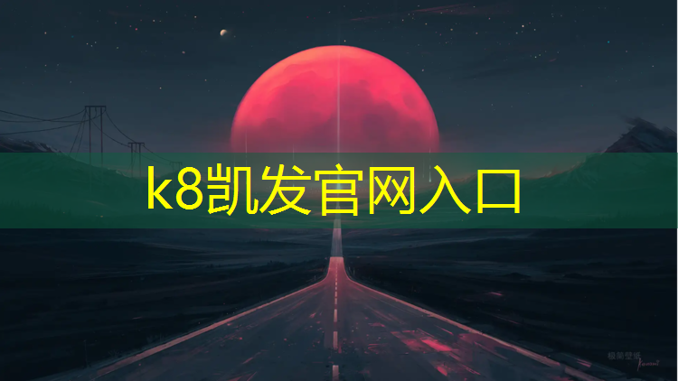 K8凯发国际官方网站：全塑胶跑道包工包料价格