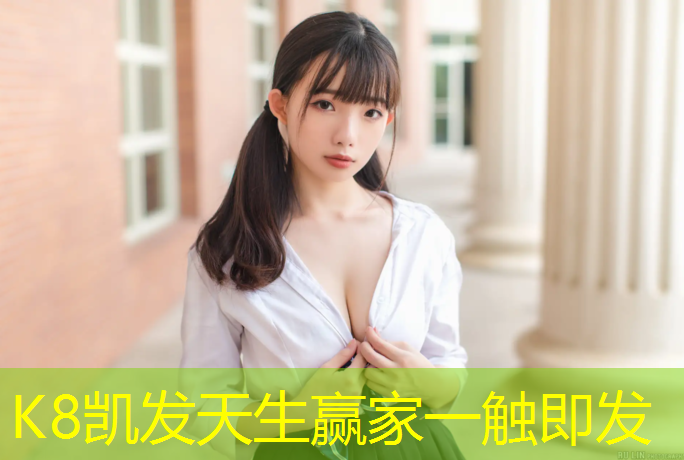 K8凯发天生赢家一触即发：体操垫练习跳高