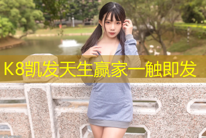 K8凯发国际官方网站：体操垫和平衡垫有什么区别