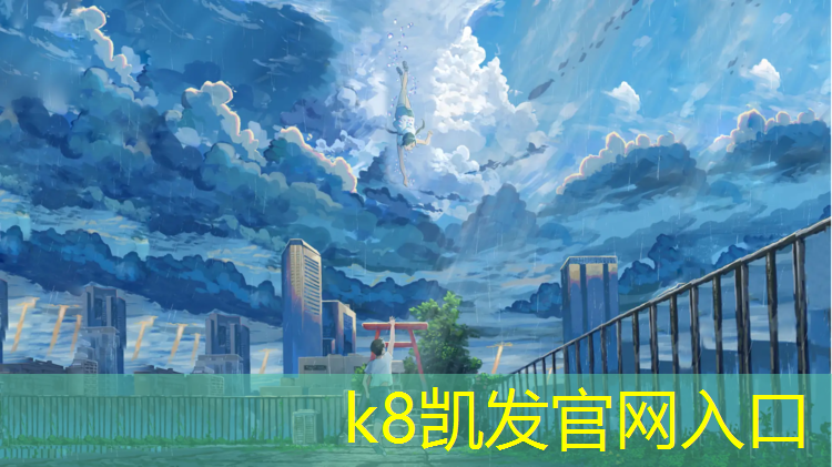 K8凯发：寿宁建塑胶跑道