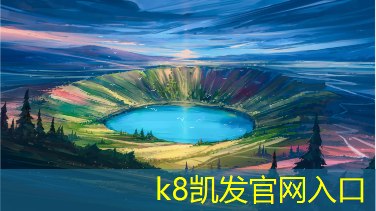K8凯发：芜湖专用塑胶跑道工程