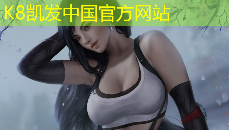 k8凯发官网入口：每天打卡室内健身好吗女生
