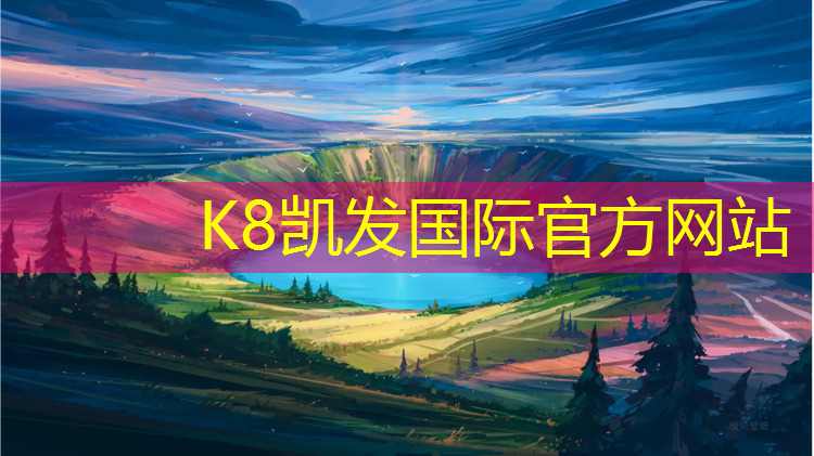 K8凯发天生赢家一触即发：塑胶跑道用久了