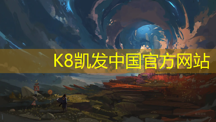 K8凯发天生赢家一触即发：乐山塑胶跑道尺寸图