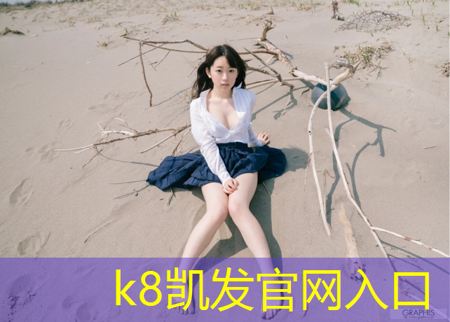 k8凯发官网入口：辽宁塑胶跑道环保