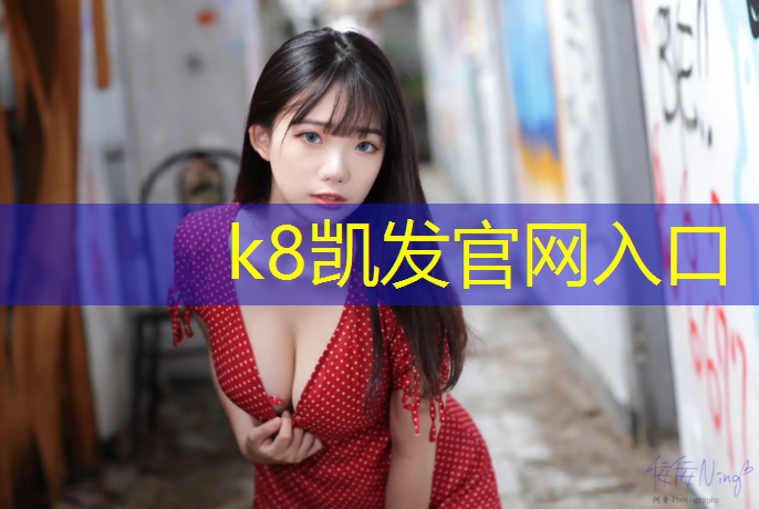 K8凯发中国官方网站：新网球网子13集