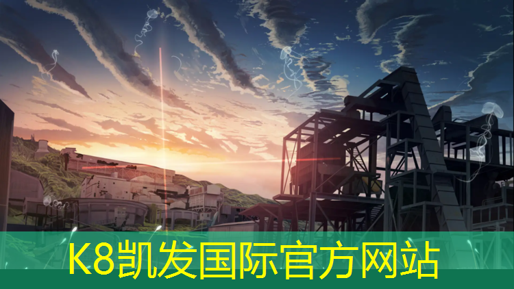 K8凯发天生赢家一触即发：深圳塑胶跑道价格