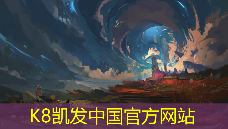 K8凯发中国官方网站：塑胶跑道青苔怎么除