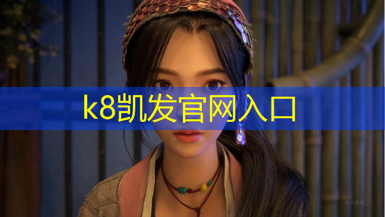 K8凯发国际官方网站：简阳学校操场塑胶跑道
