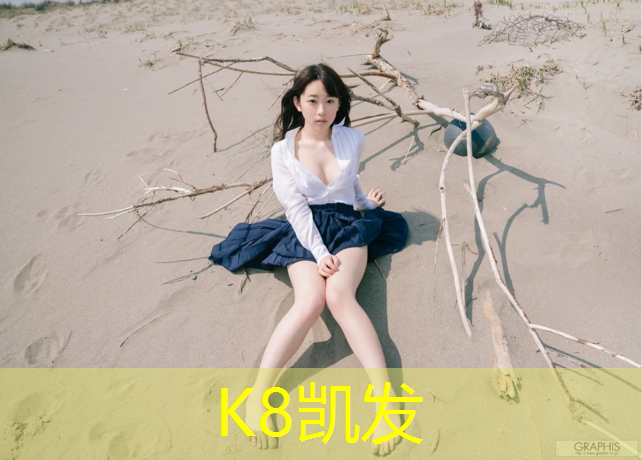 K8凯发国际官方网站：新疆塑胶跑道规范标准