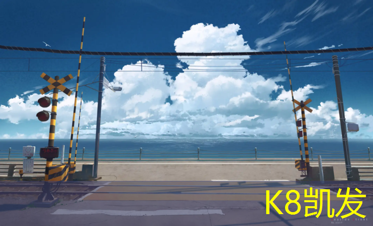 K8凯发：嘉峪关修塑胶跑道