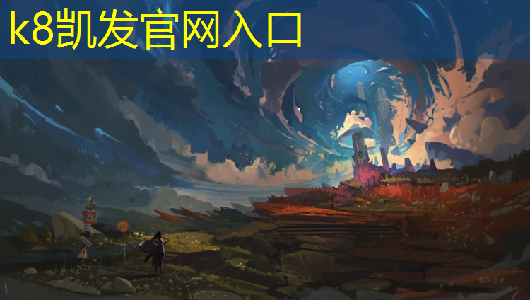 K8凯发中国官方网站：塑胶跑道哪种好呢耐用