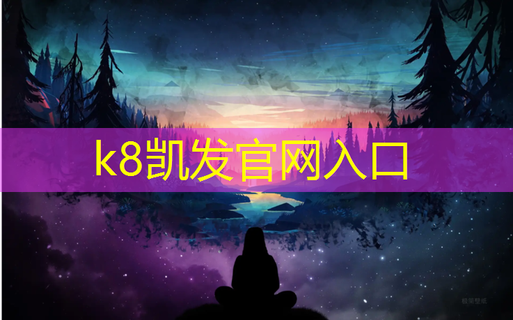 K8凯发中国官方网站：淮安区新国标塑胶跑道