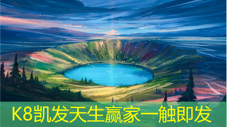 k8凯发官网入口：灵山透气型塑胶跑道