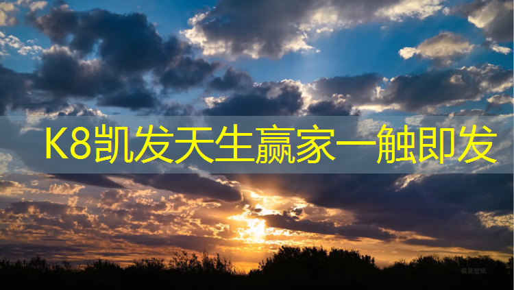 K8凯发天生赢家一触即发：邵阳环保塑胶跑道报价