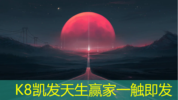 K8凯发：塑胶跑道质检证