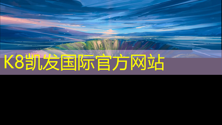 K8凯发中国官方网站：塑胶跑道用打水泥吗_