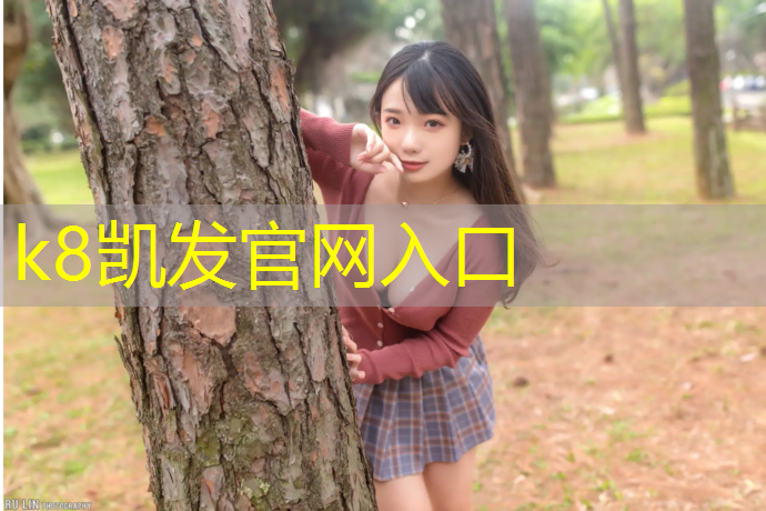 K8凯发：临颍水性塑胶跑道