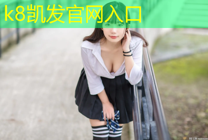 K8凯发天生赢家一触即发：丹东塑胶跑道高清图