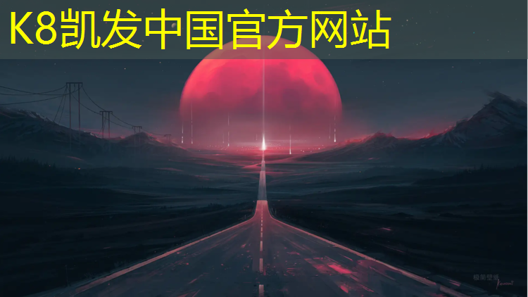 K8凯发天生赢家一触即发：东港复合型塑胶跑道