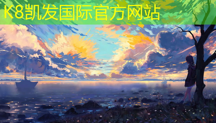 k8凯发官网入口：丽江工程塑胶跑道