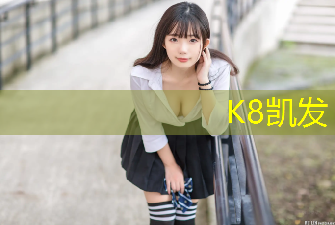K8凯发国际官方网站：塑胶跑道固定支架安装
