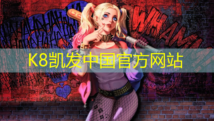 K8凯发天生赢家一触即发：士兵突击塑胶跑道
