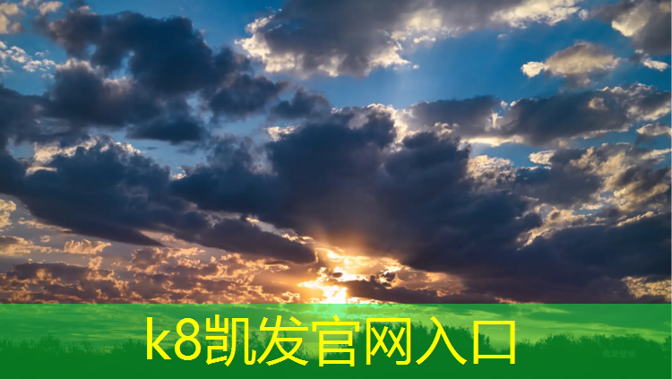 k8凯发官网入口：奎屯塑胶跑道参数