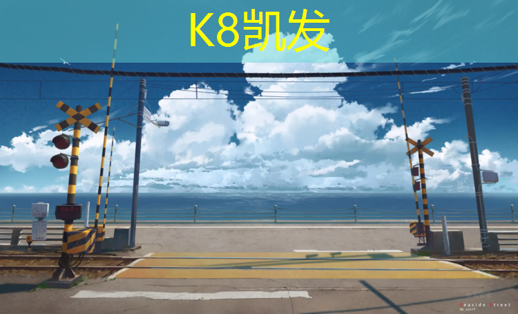 K8凯发天生赢家一触即发：有效管理篮球器材使用方法