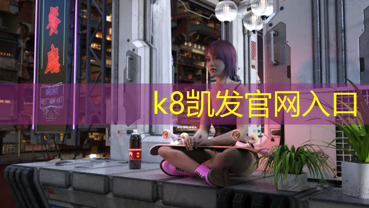 K8凯发国际官方网站：柘荣专业塑胶跑道维修
