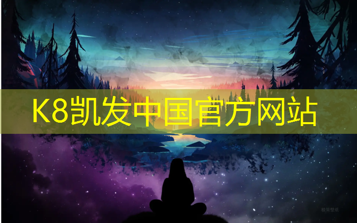K8凯发国际官方网站：滁州混合型塑胶跑道
