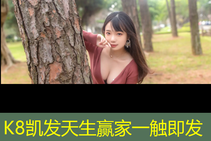 K8凯发：渝北周边社区塑胶跑道