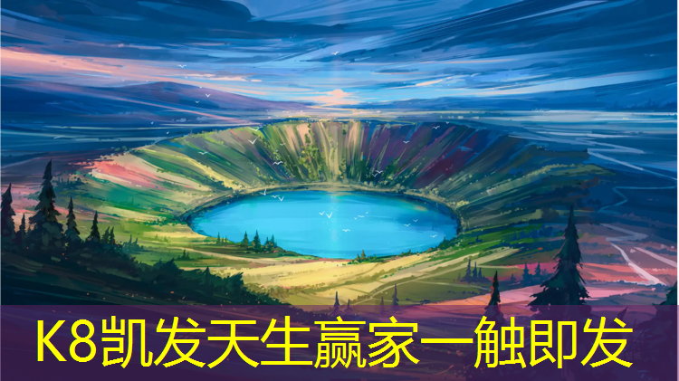 K8凯发：云南塑胶跑道塑胶篮球场